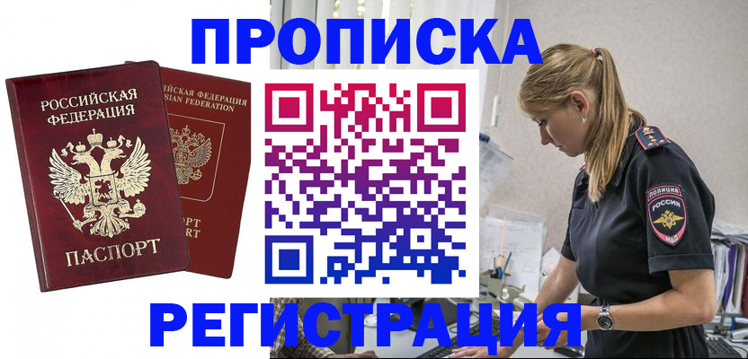 временная регистрация в квартире в Зернограде